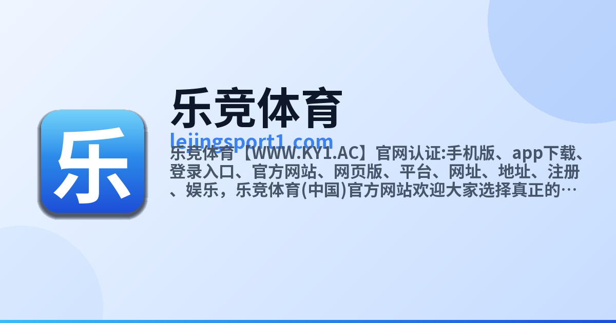 乐竞体育 website preview